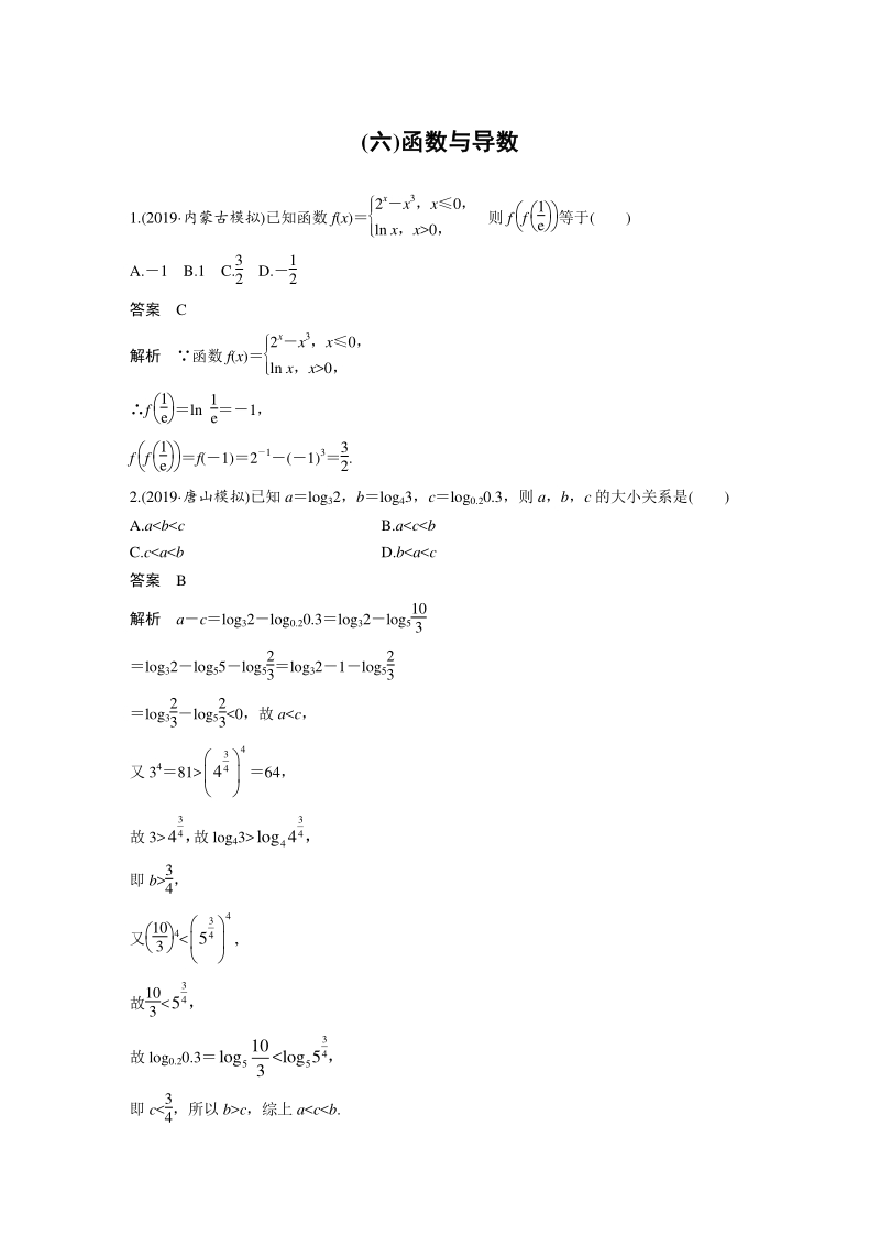 高三数学二轮复习分项练6 函数与导数_第1页