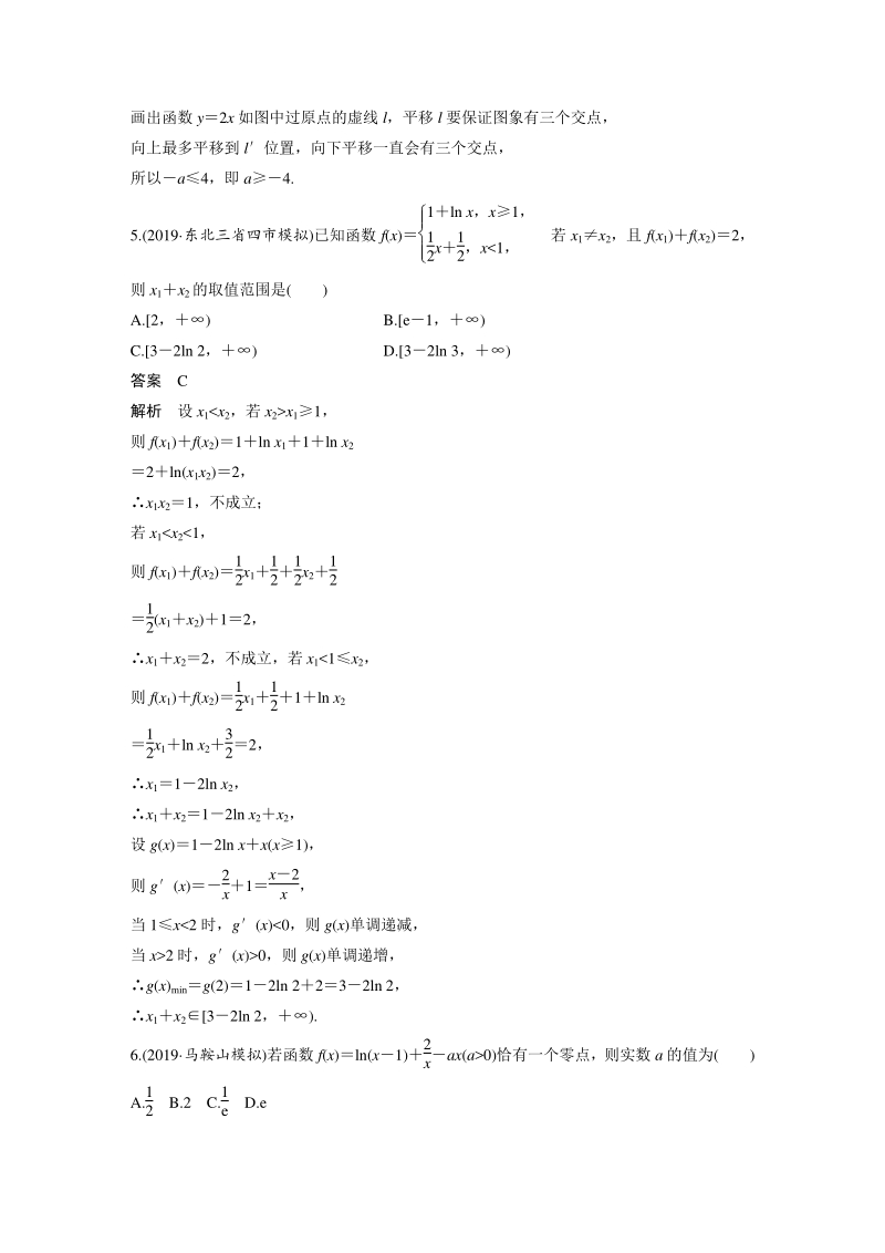 高三数学二轮复习分项练6 函数与导数_第3页