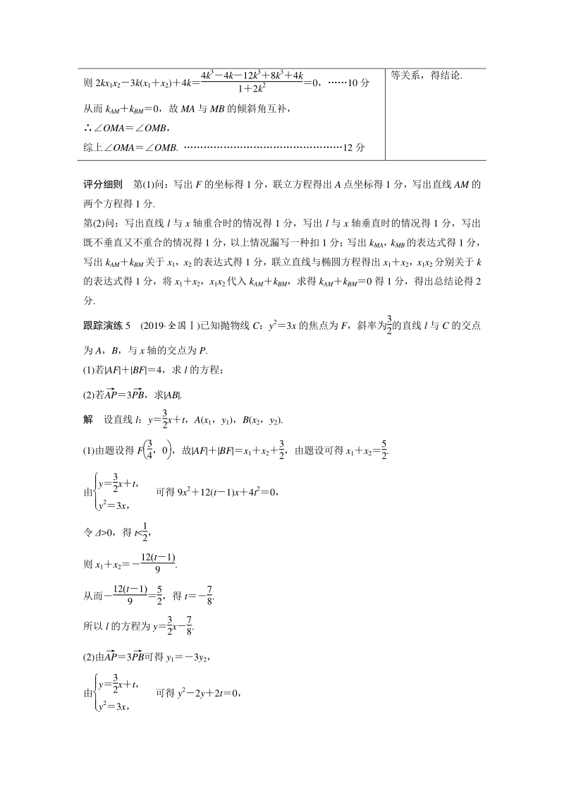 高三数学二轮复习专题5 规范答题示例5_第2页