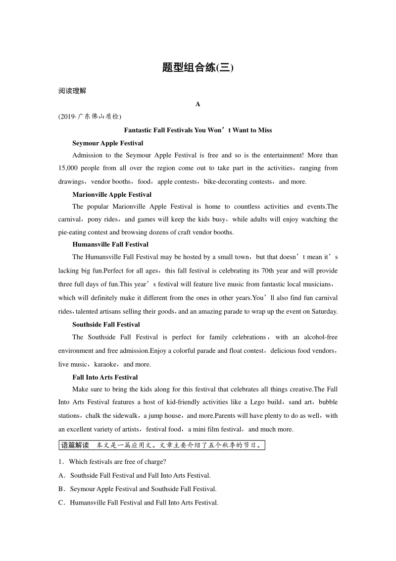 高三英语题型组合练(三)_第1页