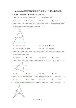 2018-2019学年江西省南昌市八年级（上）期中数学试卷（含详细解答）