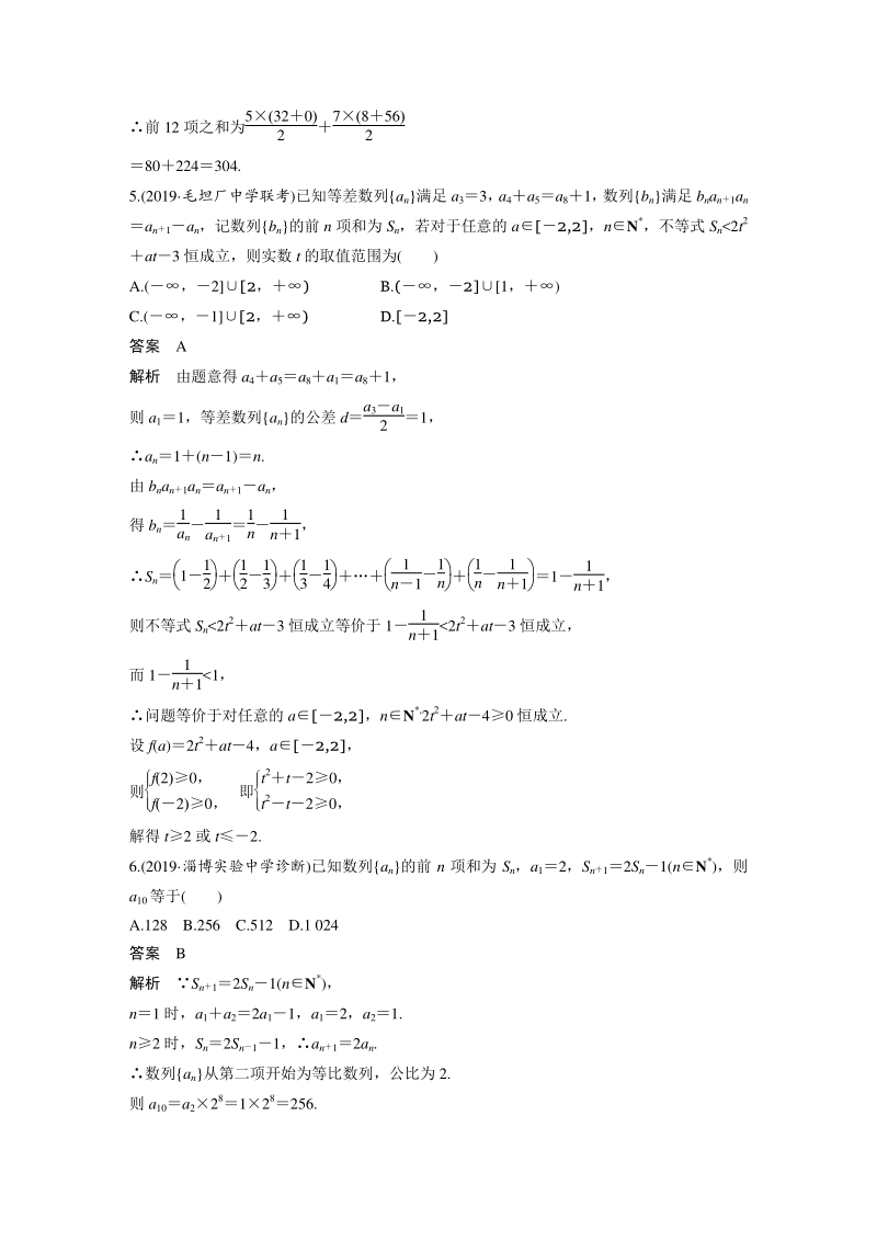 高三数学二轮复习分项练2 数　列_第2页