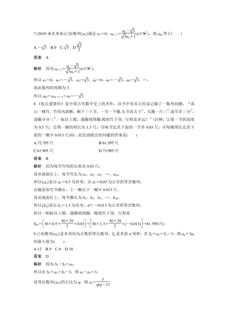 高三数学二轮复习分项练2 数　列_第3页