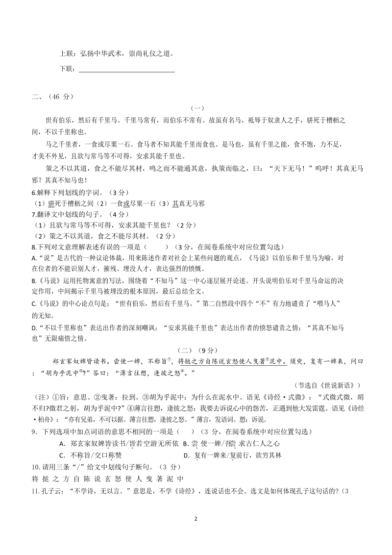 2020年广东名校九年级语文科线上一模试卷（一）含答案_第2页