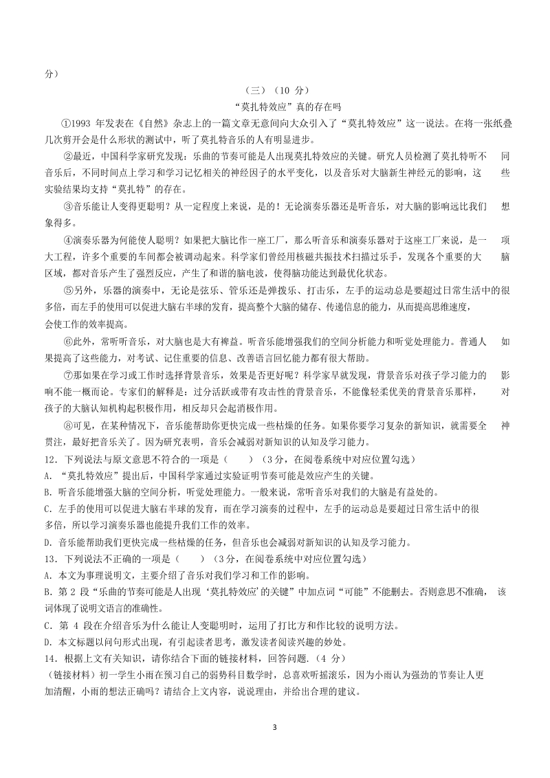 2020年广东名校九年级语文科线上一模试卷（一）含答案_第3页
