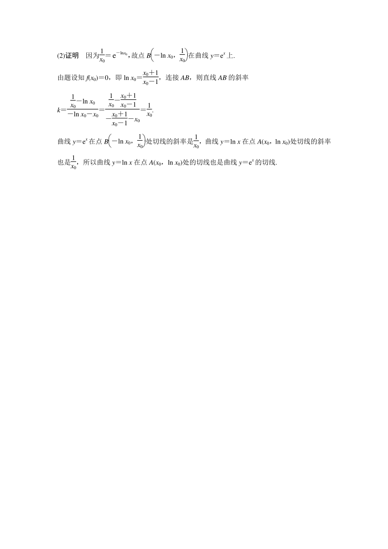 高三数学二轮复习专题6 规范答题示例6_第3页