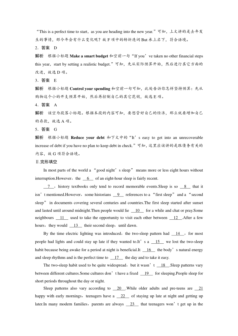 高三英语题型组合练(八)_第2页