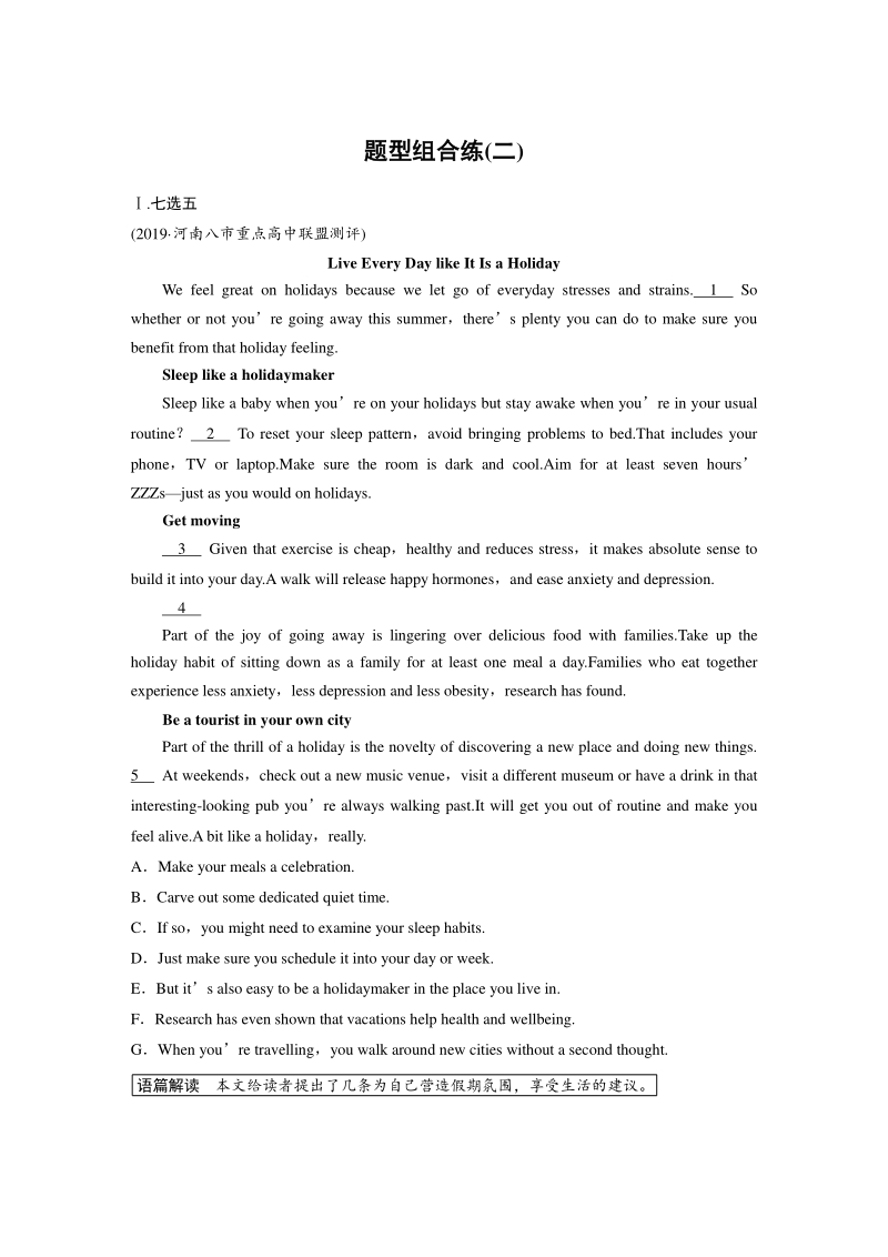 高三英语题型组合练(二)_第1页