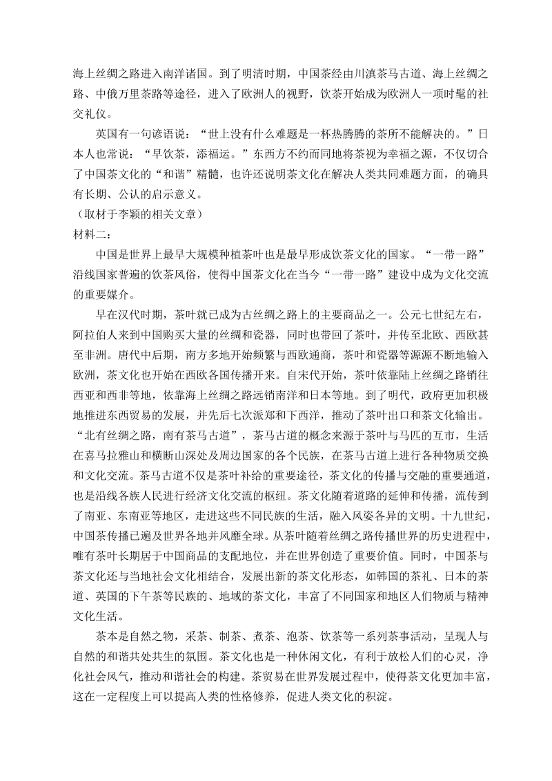北京市门头沟区2020届高三3月模拟语文试卷（含答案）_第2页