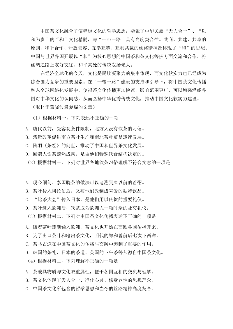 北京市门头沟区2020届高三3月模拟语文试卷（含答案）_第3页