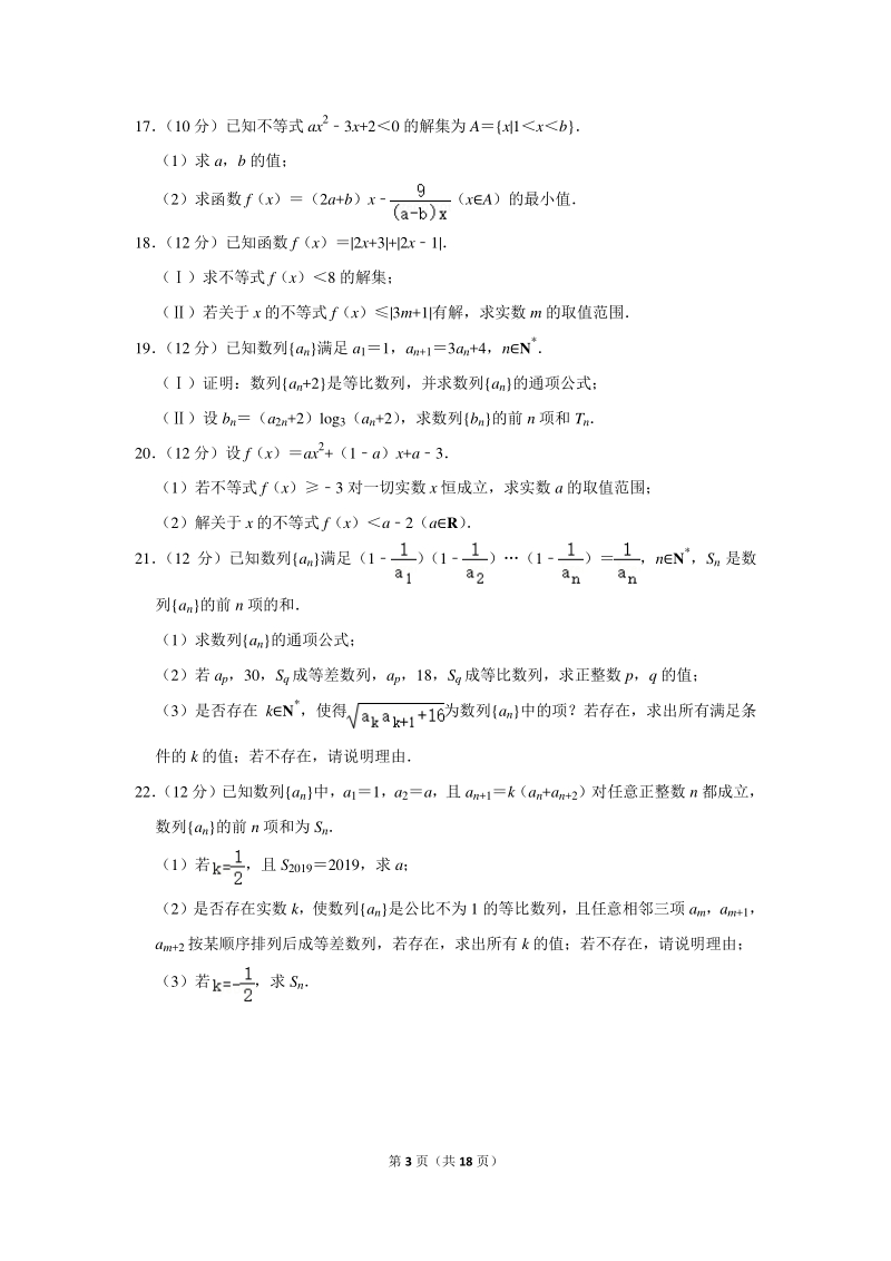 2019-2020学年江西省景德镇一中高二（上）期中数学试卷（理科）含详细解答_第3页