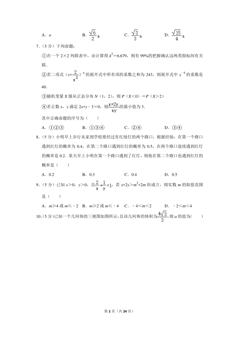 2018-2019学年江西省南昌二中高二（下）期末数学试卷（理科）含详细解答_第2页