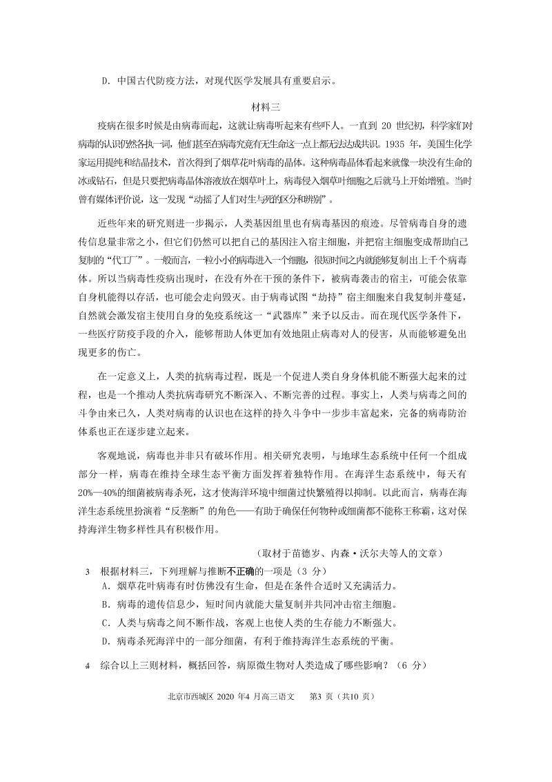 北京市西城区2020届高三4月统一测试语文试题（含答案）_第3页