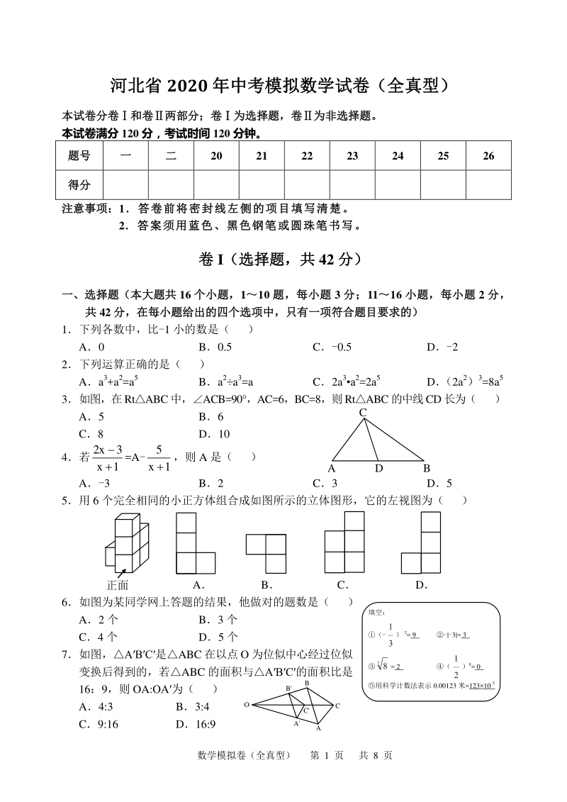 河北省2020年中考模拟试卷数学试卷含答案（全真型）_第1页