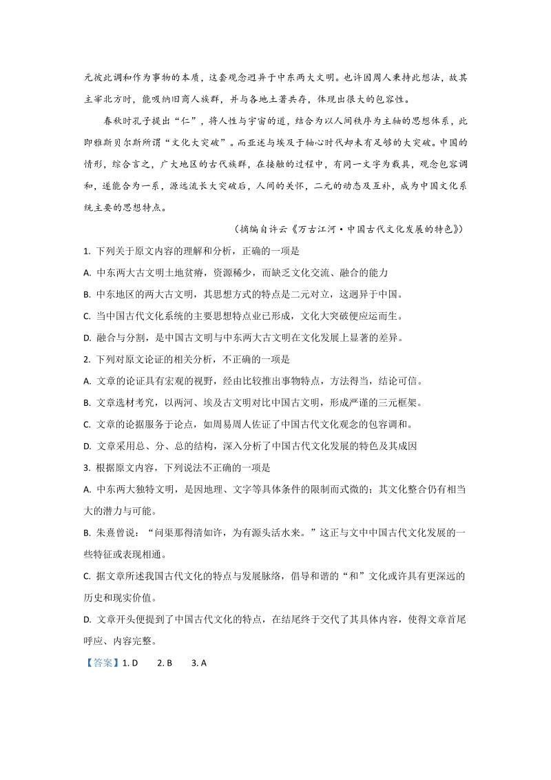 陕西省渭南市富平县2020届高三一模语文试卷（含答案）_第2页