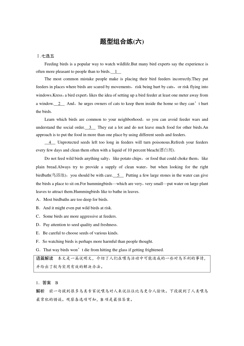 高三英语题型组合练(六)_第1页