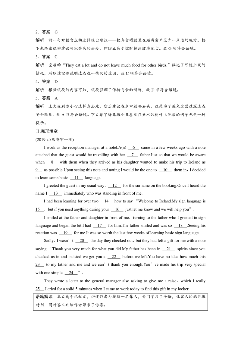 高三英语题型组合练(六)_第2页