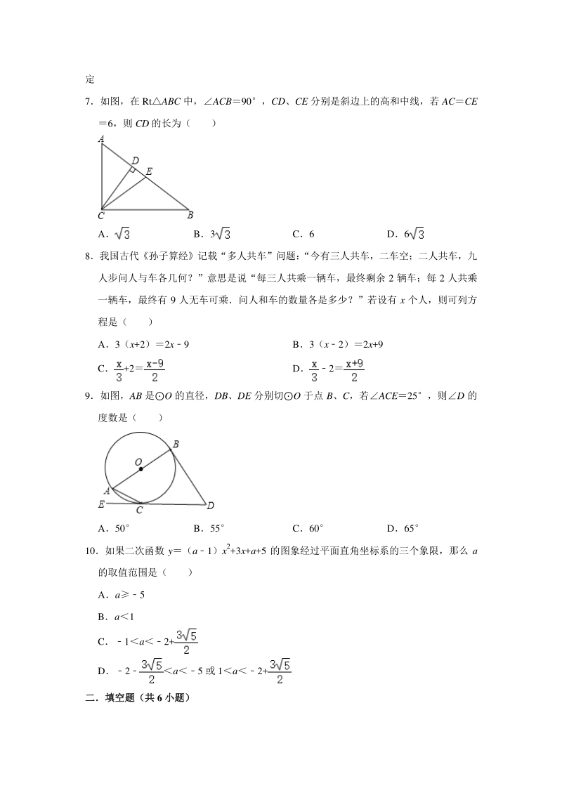 2020年福建省中考数学模拟试卷（一）含答案解析_第2页
