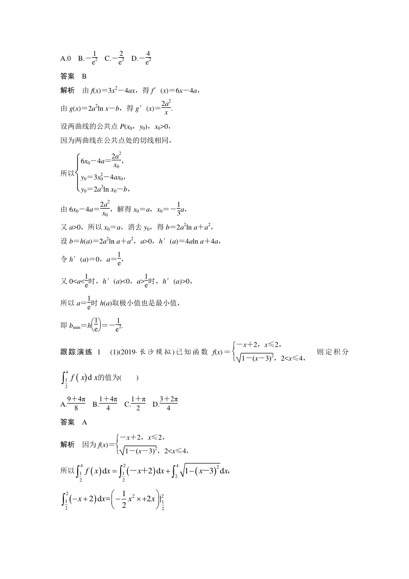 高三数学二轮复习专题6 第3讲 导数的简单应用(小题)_第2页