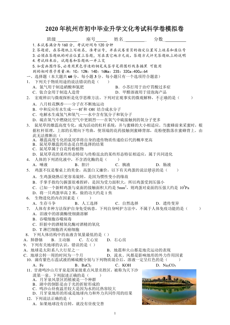 浙江省杭州市2020年中考科学模拟试卷（含答案）_第1页