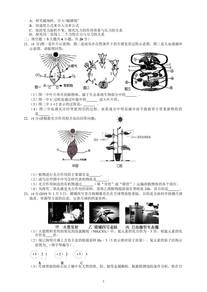 浙江省杭州市2020年中考科学模拟试卷（含答案）_第3页