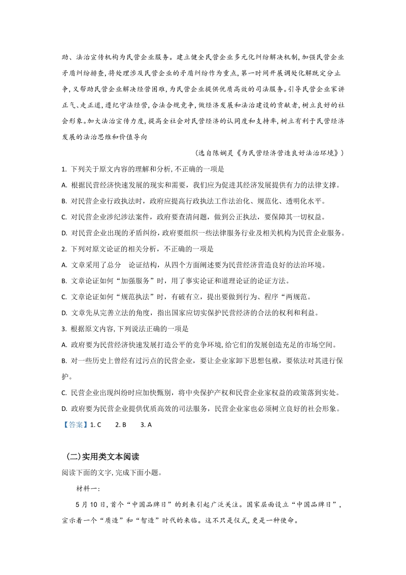 陕西省渭南市2020届高三教学质量检测语文试题（含答案）_第2页