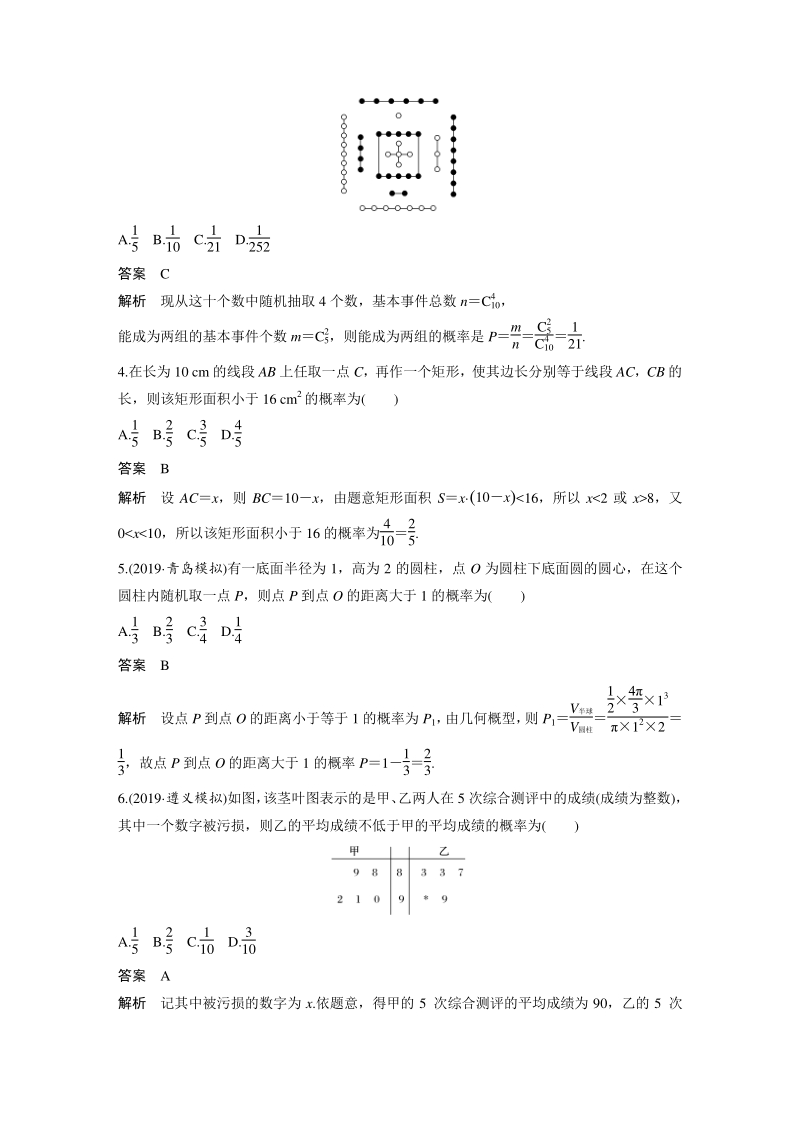 高三数学二轮复习第6讲 古典概型与几何概型_第2页