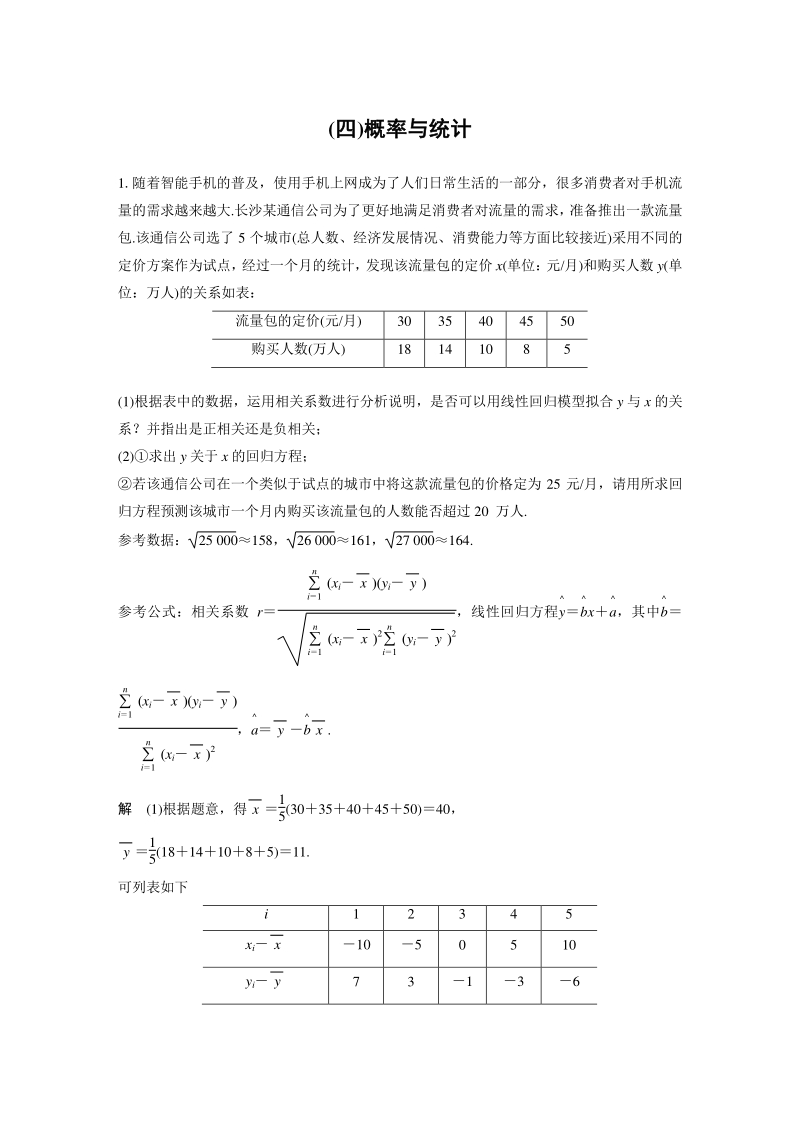 高三数学二轮复习解答题突破练4 概率与统计_第1页