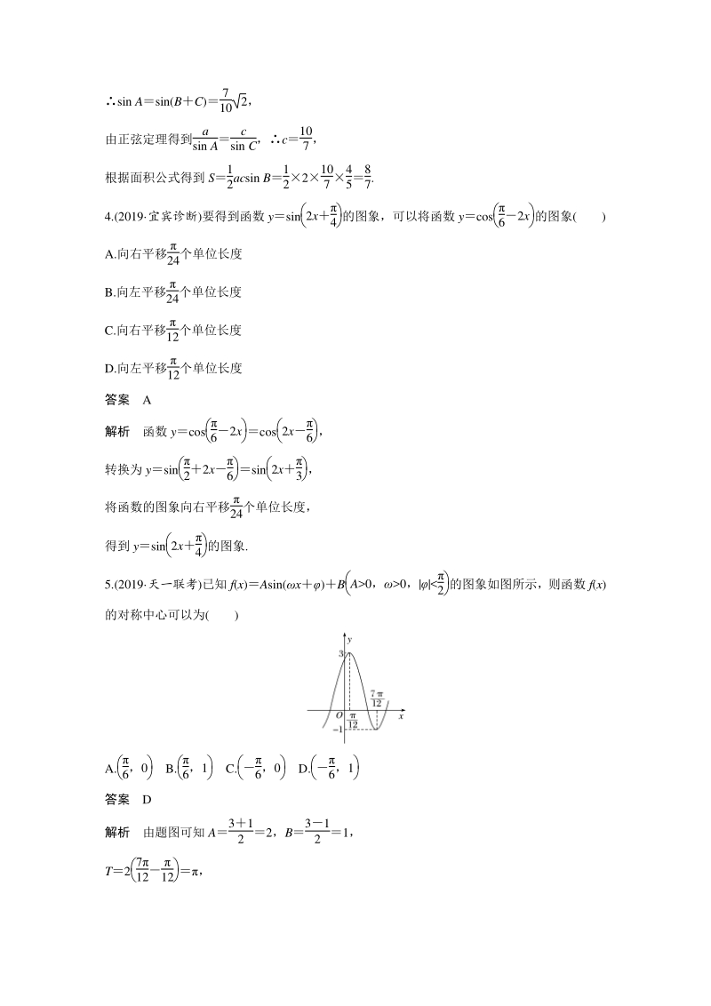 高三数学二轮复习三角函数与解三角形_第2页