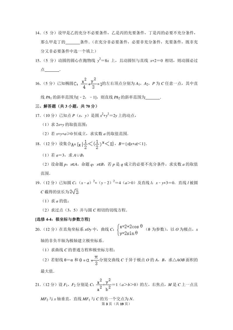 2019-2020学年江西省南昌二中高二（上）期中数学试卷（文科）含详细解答_第3页