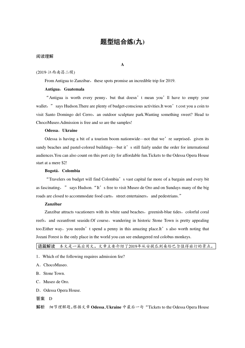 高三英语题型组合练(九)_第1页