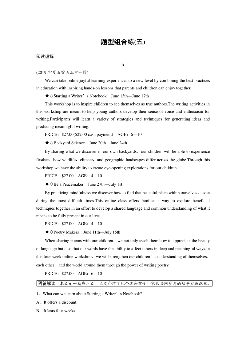 高三英语题型组合练(五)_第1页