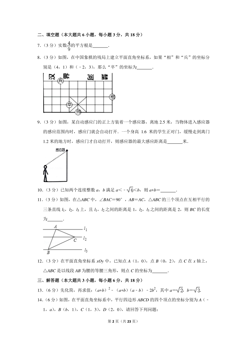 2018-2019学年江西省景德镇市八年级（上）期中数学试卷（含详细解答）_第2页