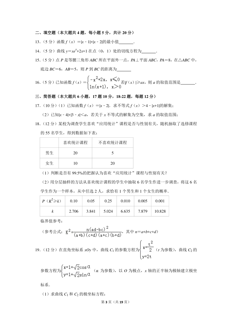 2018-2019学年江西省南昌十中高二（下）第二次月考数学试卷（文科）（6月份）含详细解答_第3页