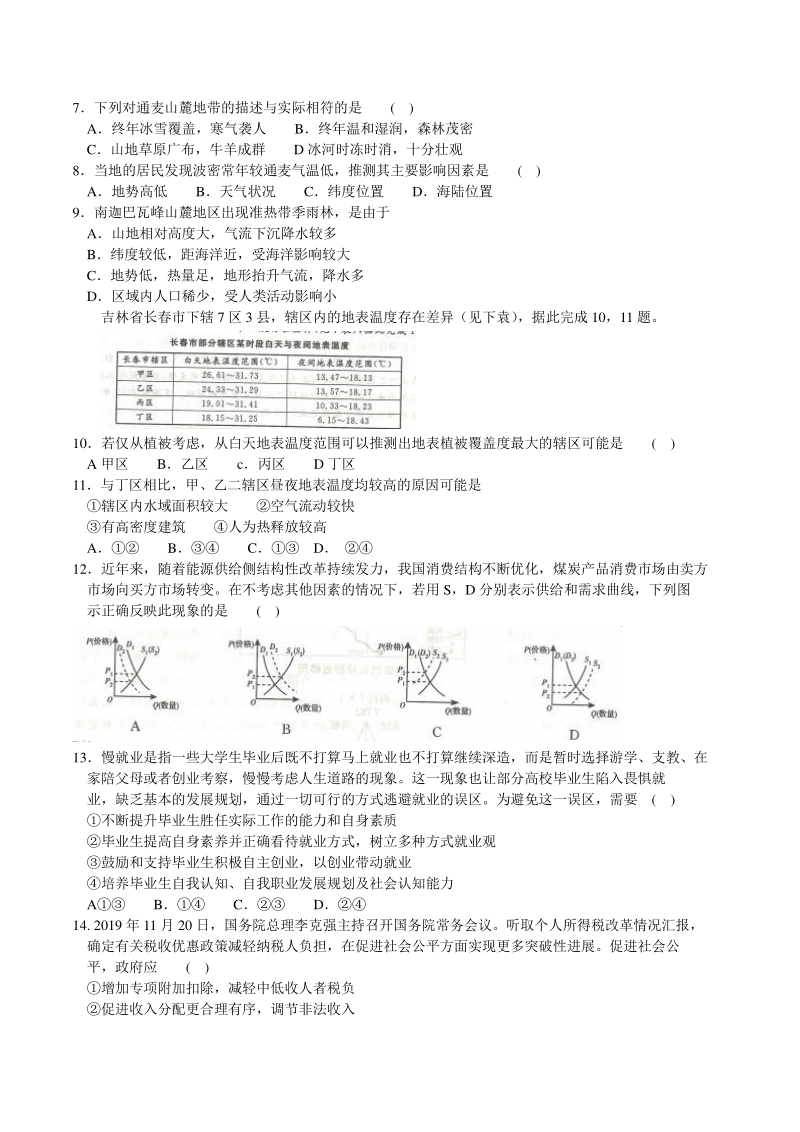 陕西省2020年高三4月教学质量检测文科综合试题（二）含答案_第2页