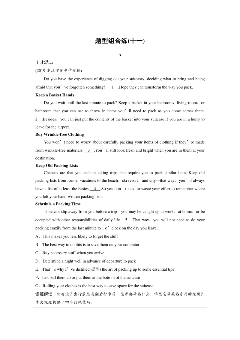高三英语题型组合练(十一)_第1页