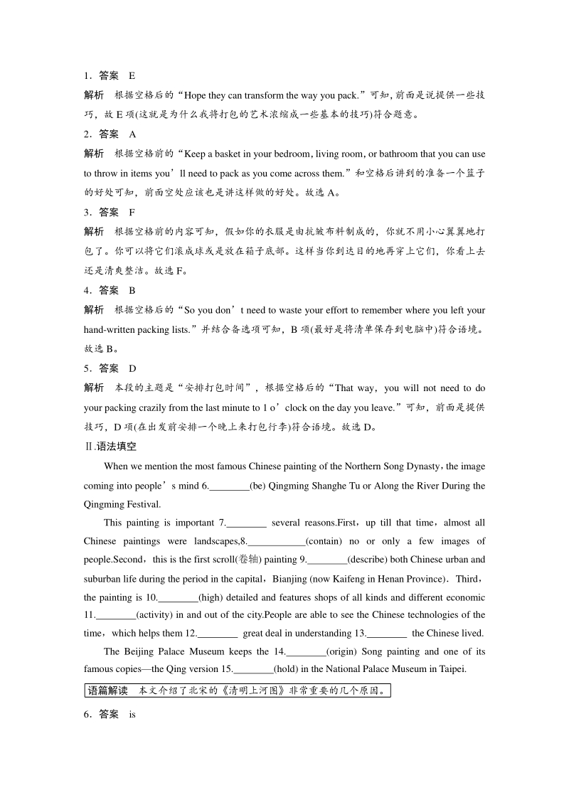 高三英语题型组合练(十一)_第2页