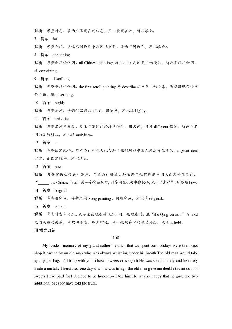 高三英语题型组合练(十一)_第3页