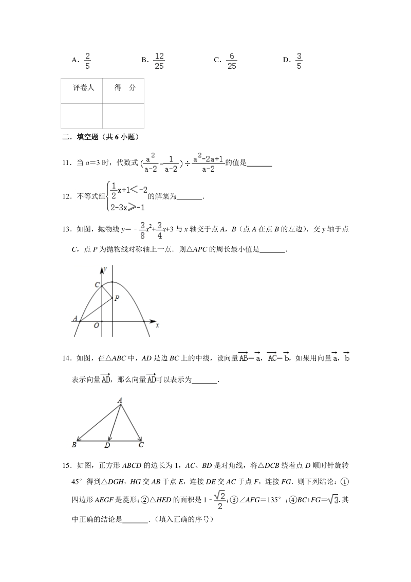 广东省2020年中考数学冲刺模拟测试卷（一）含答案_第3页