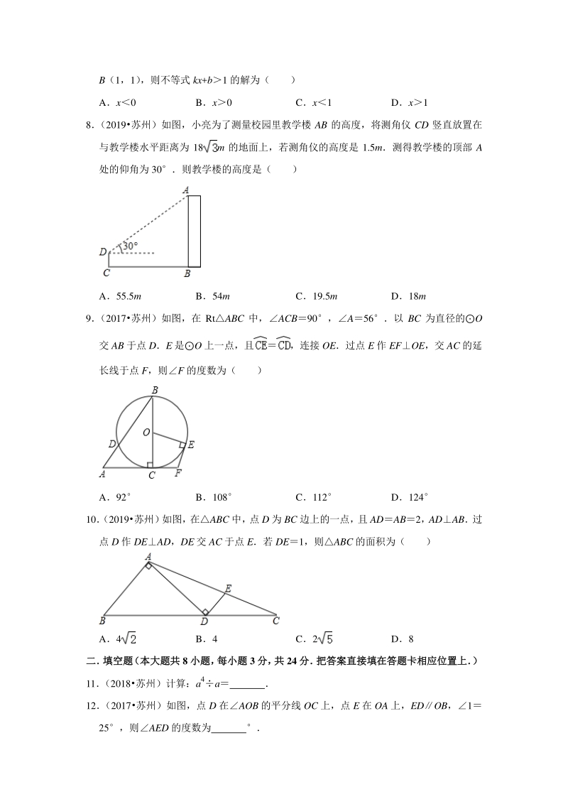 2020年江苏省苏州市近三年中考真题数学重组模拟试卷（含答案解析）_第2页