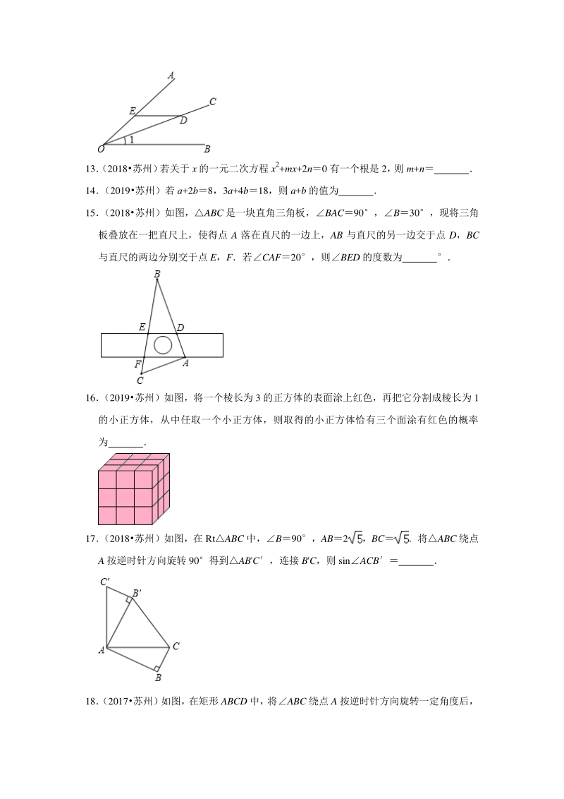 2020年江苏省苏州市近三年中考真题数学重组模拟试卷（含答案解析）_第3页