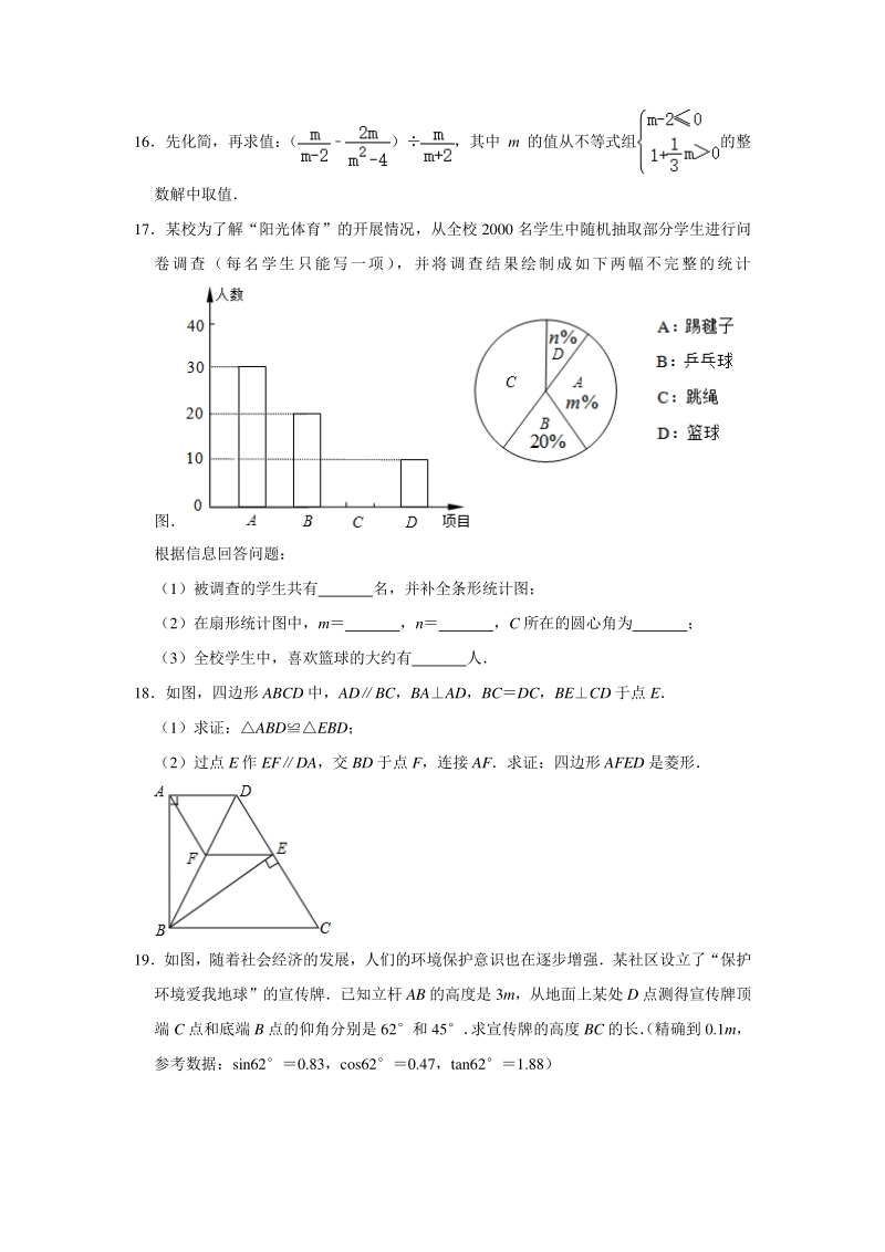 2020年3月河南省周口市项城市正泰博文学校中考数学模拟试卷（含答案解析）_第3页