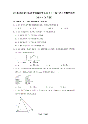 2018-2019学年江西省南昌二中高二（下）第一次月考数学试卷（理科）（3月份）含详细解答