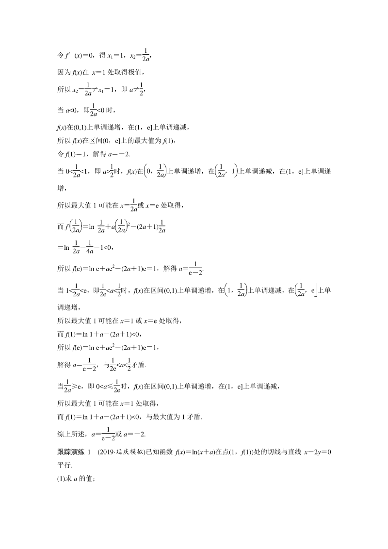 高三数学二轮复习专题6 第4讲 导数的热点问题(大题)_第2页