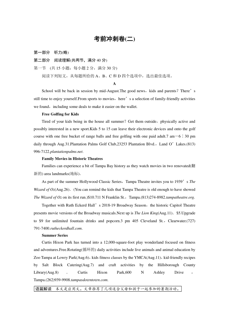 高三英语考前冲刺卷(二)_第1页