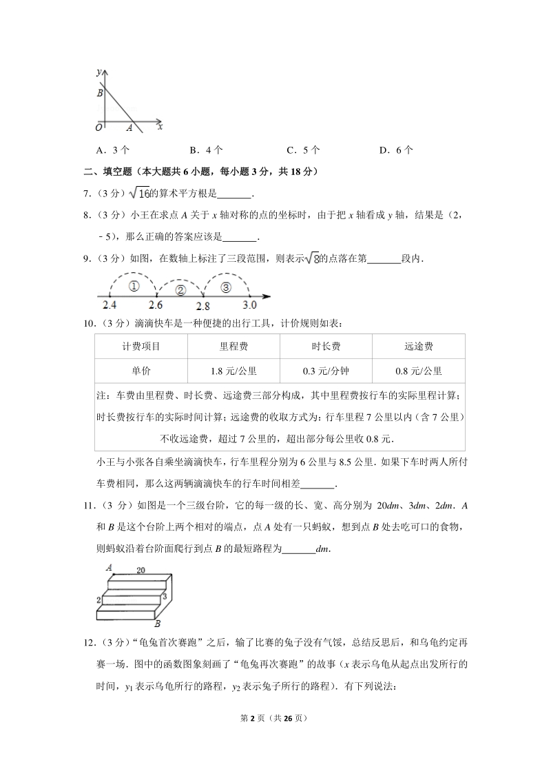 2017-2018学年江西省吉安市吉州区八年级（上）期末数学试卷（含详细解答）_第2页