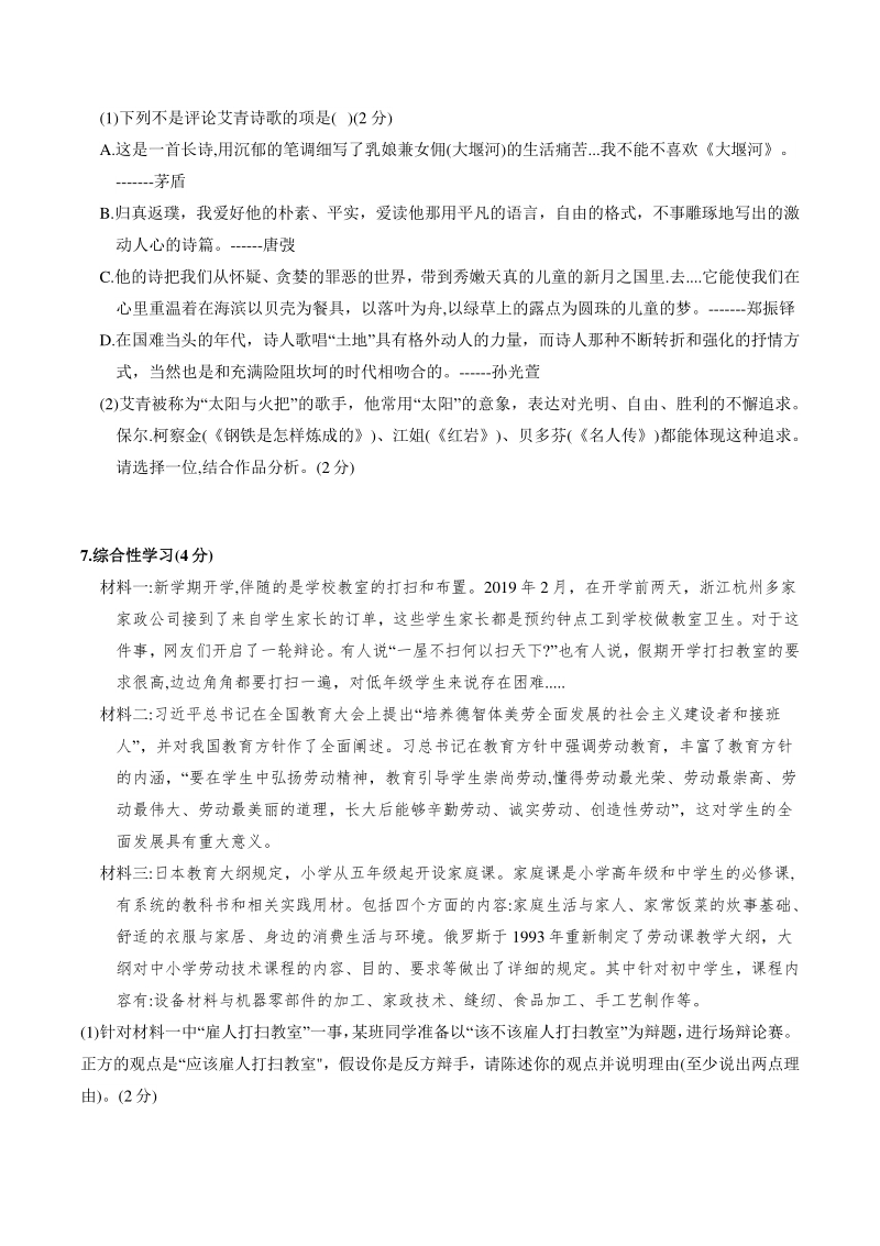 湖南省衡阳市2020年中考语文模拟综合检测试卷（一）含答案_第2页