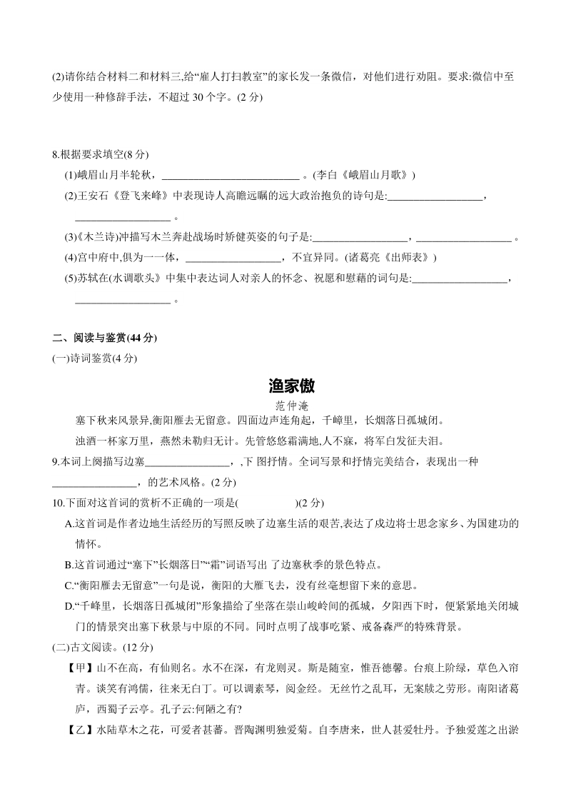 湖南省衡阳市2020年中考语文模拟综合检测试卷（一）含答案_第3页