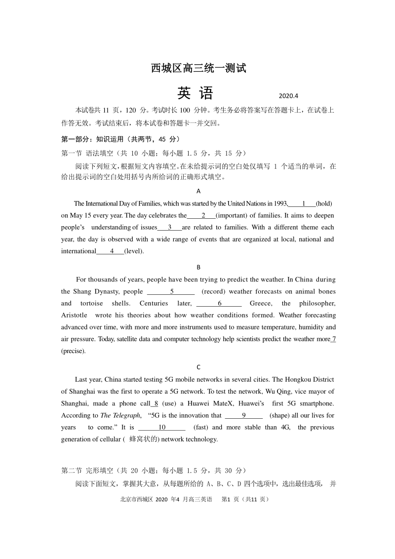 北京市西城区2020届高三4月统一测试（一模）英语试题（含答案）_第1页