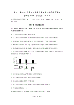 湖北省黄石二中2020届高考模拟理科综合能力试卷（含答案）